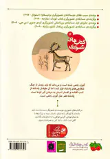 من یک گوزن بودم